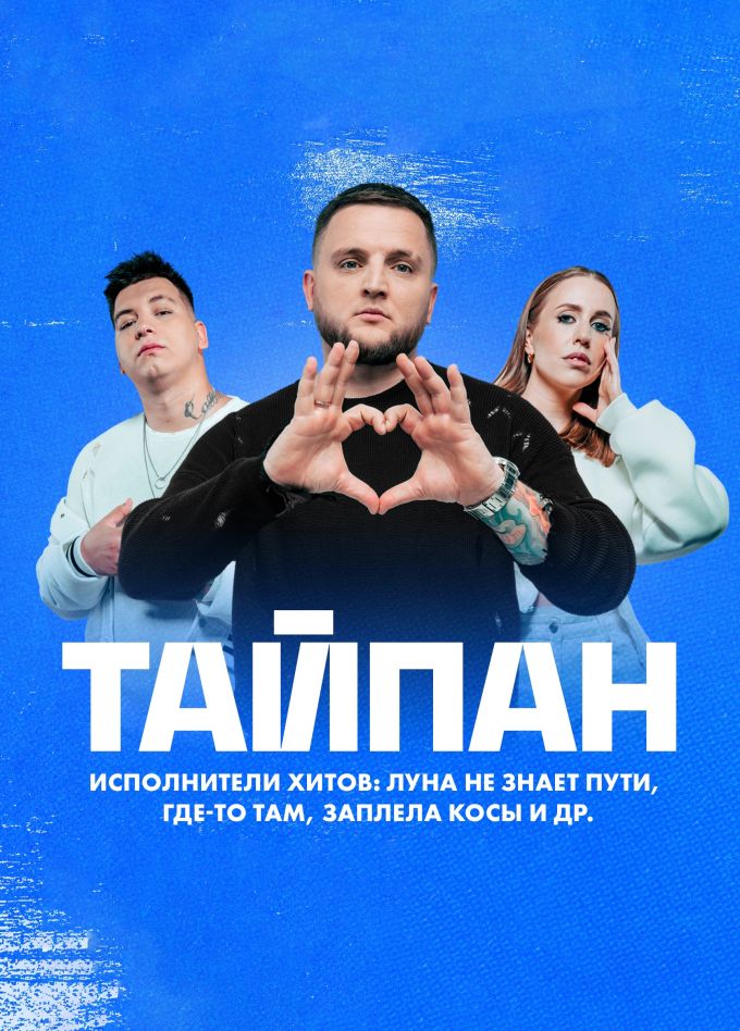 Тайпан