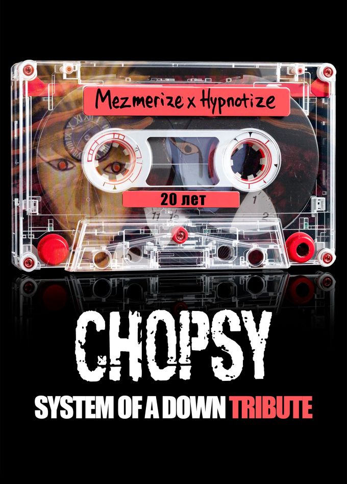 CHOPSY. Трибьют «System of a Down»