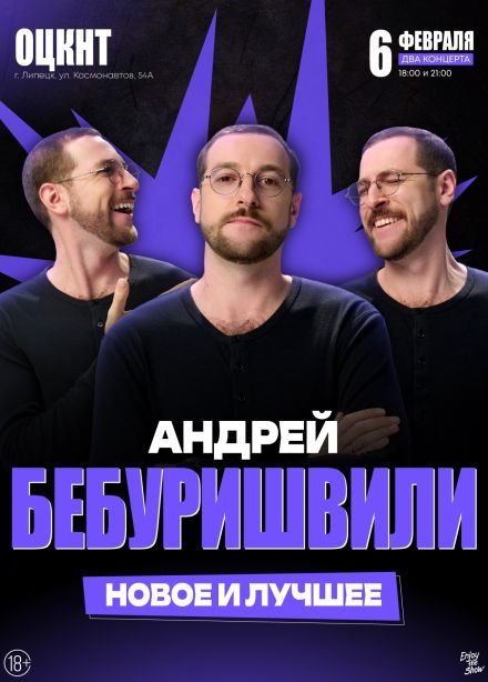 Андрей Бебуришвили. Стендап