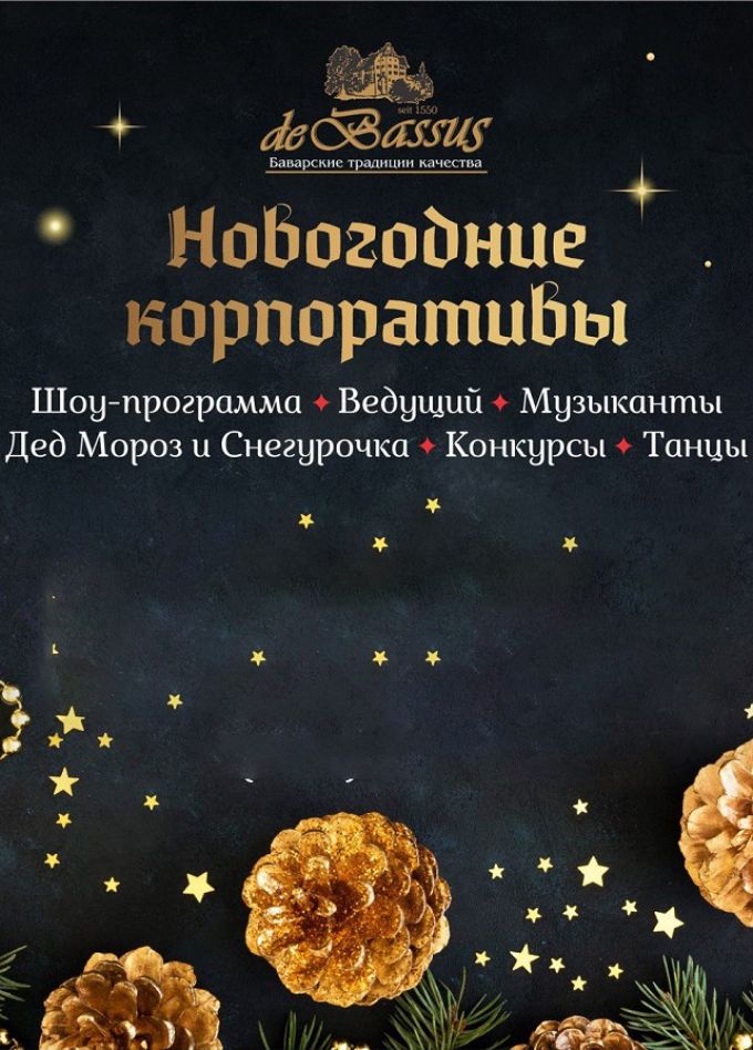 Новогодние корпоративы в ресторане «De Bassus»