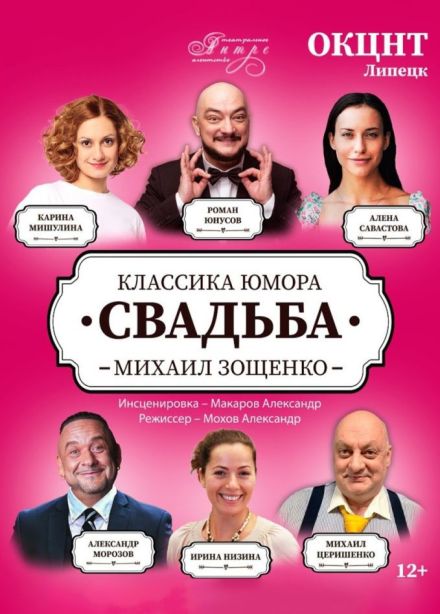 Спектакль «Свадьба»