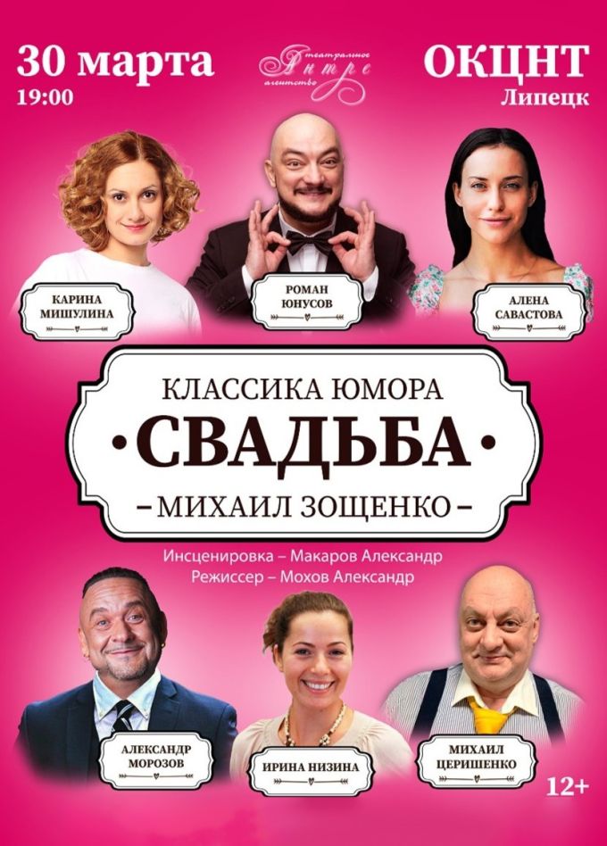 Спектакль «Свадьба»