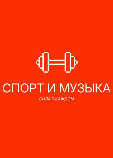 Фестиваль «Спорт и музыка», Каменка