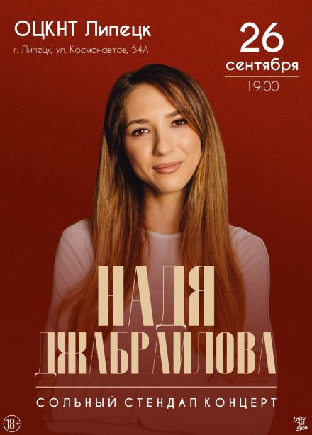 Надя Джабраилова. Стендап
