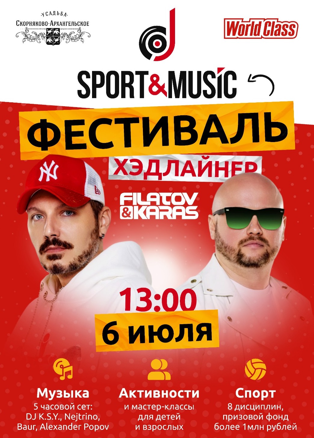 Билеты Фестиваль Sport and music 06.07.2024 Усадьба  «Скорняково-Архангельское» – «Афиша Города» Липецк