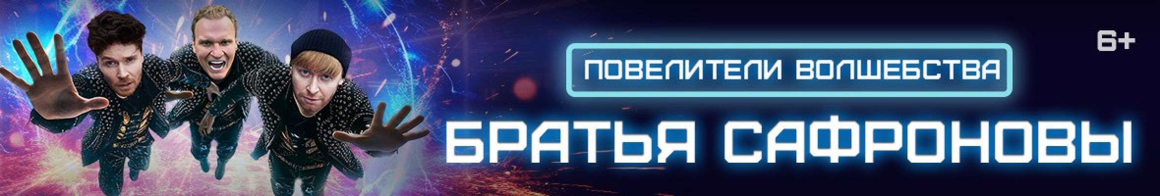 Самореклама Афиша города Сафроновы Липецк Баннер