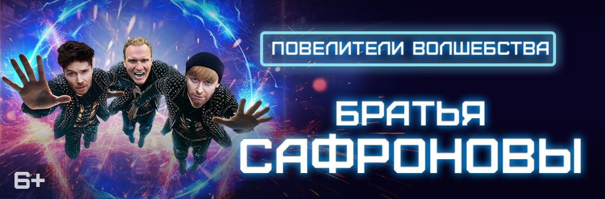 Самореклама Афиша города Сафроновы Липецк Баннер